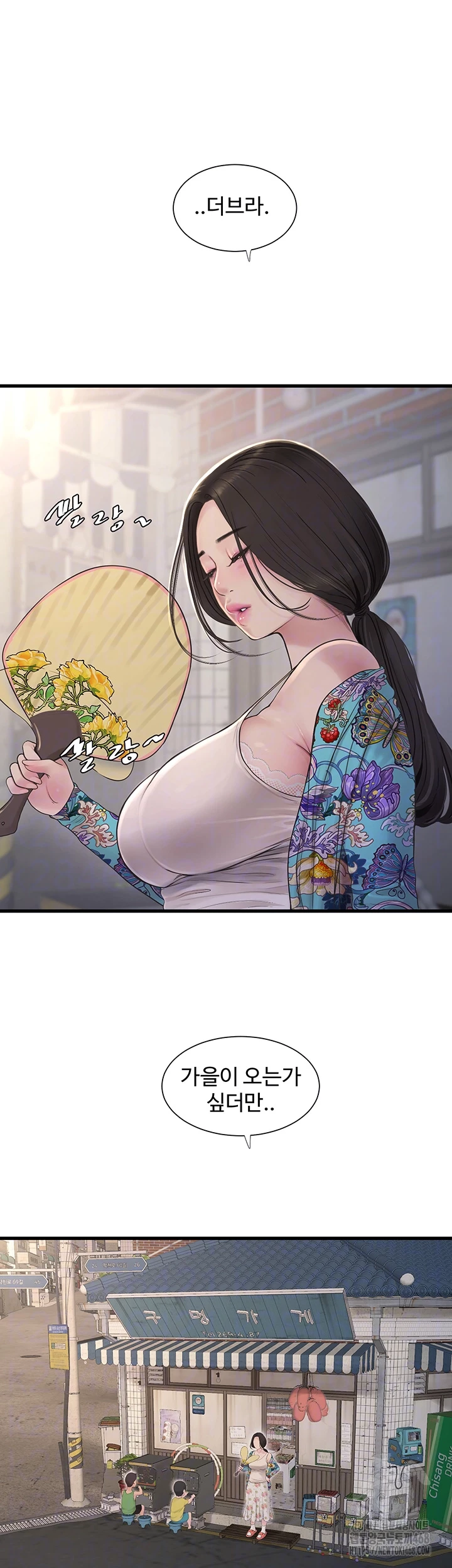 Ajummas Inspection Diary Raw Chapter 80 Page 8
