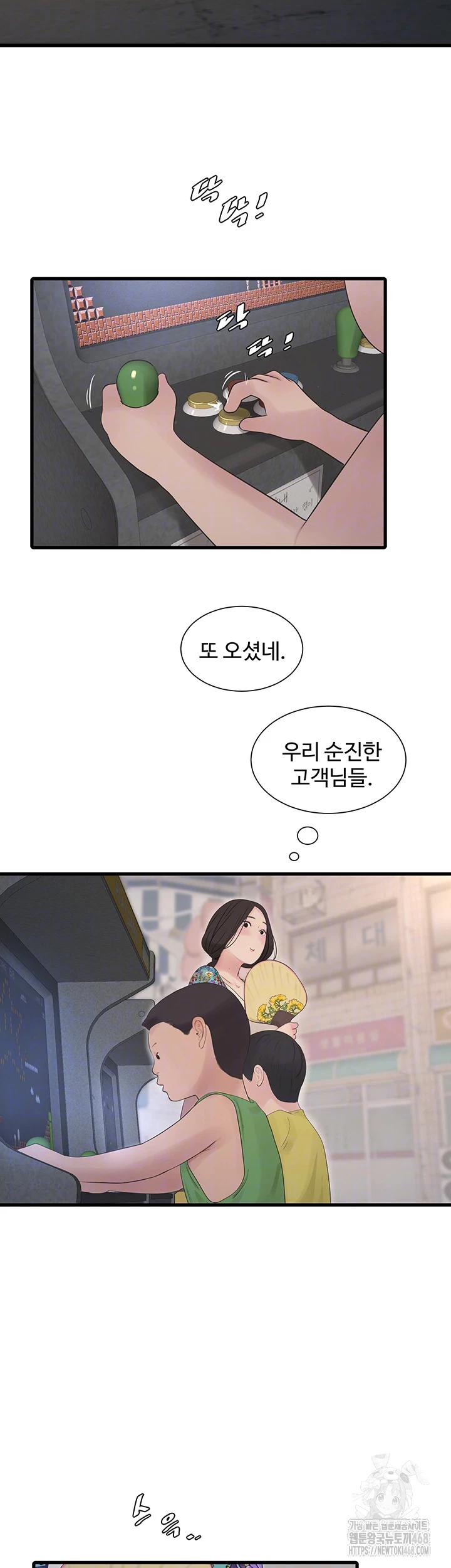 Ajummas Inspection Diary Raw Chapter 80 Page 9