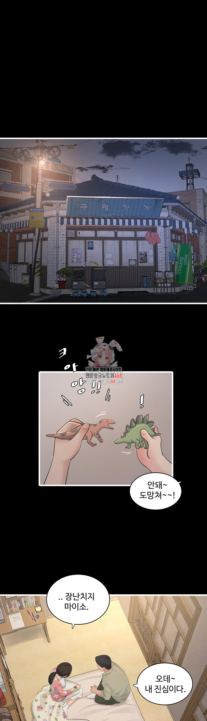 Ajummas Inspection Diary Raw Chapter 81 Page 1