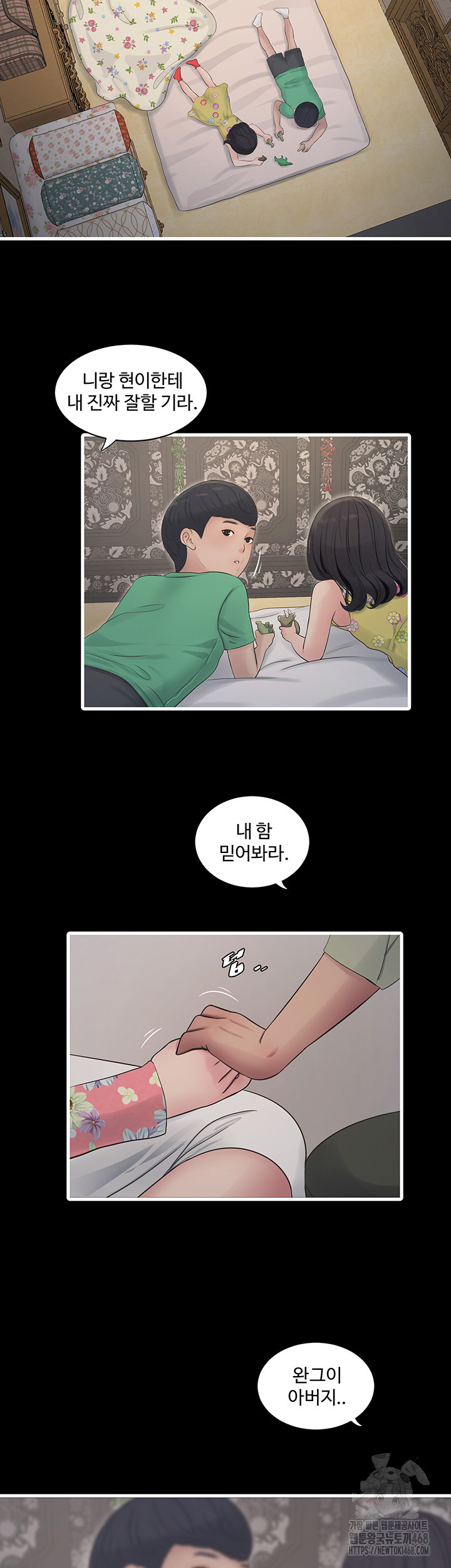 Ajummas Inspection Diary Raw Chapter 81 Page 2