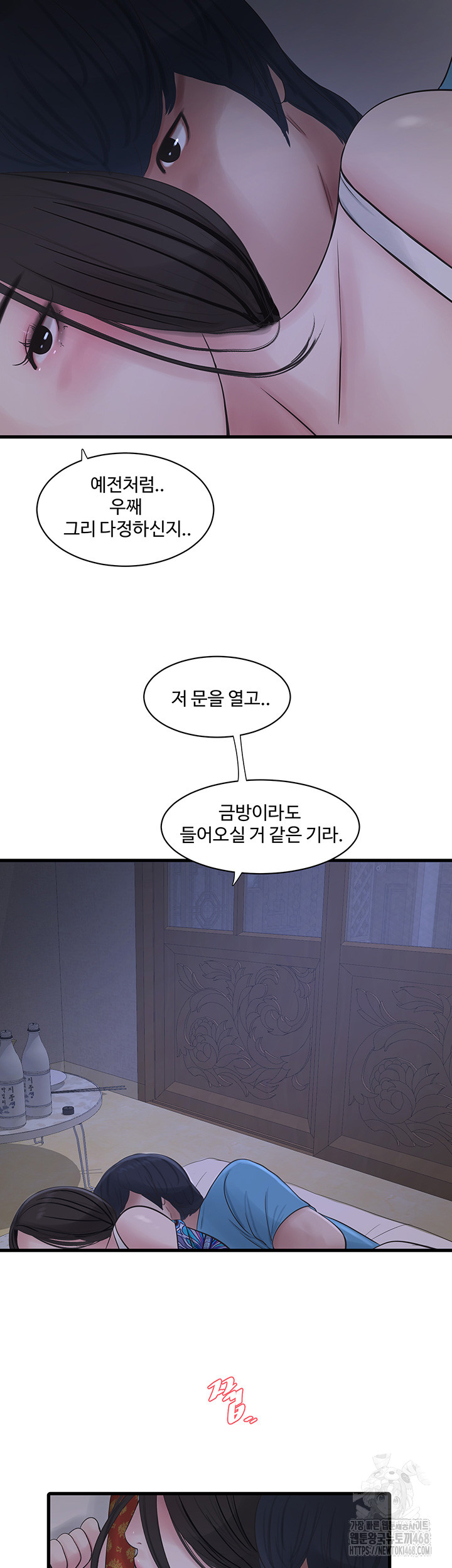 Ajummas Inspection Diary Raw Chapter 81 Page 21