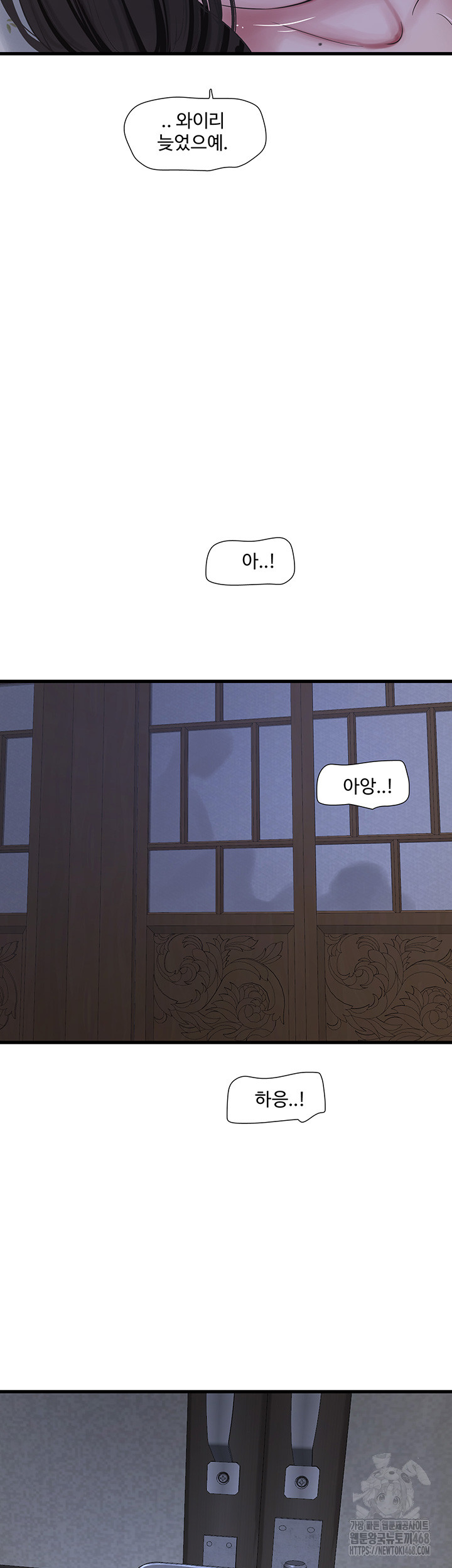 Ajummas Inspection Diary Raw Chapter 81 Page 33