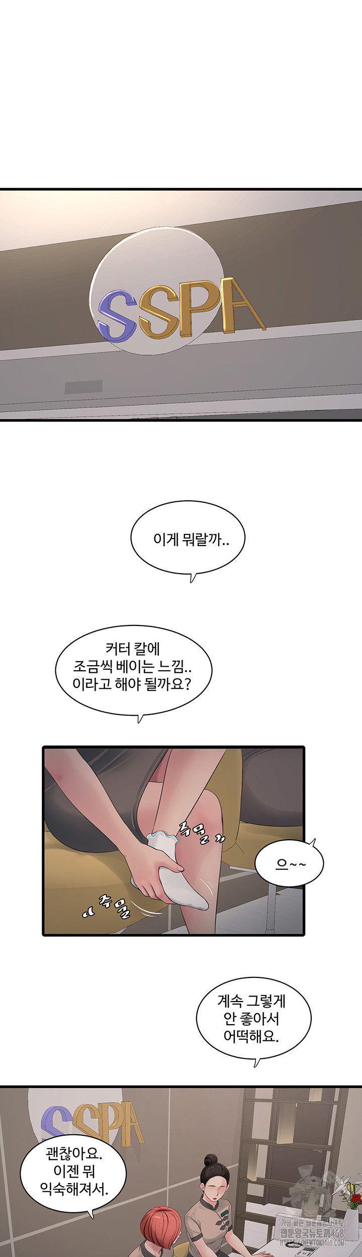 Ajummas Inspection Diary Raw Chapter 82 Page 11