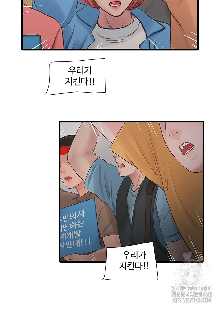 Ajummas Inspection Diary Raw Chapter 82 Page 19