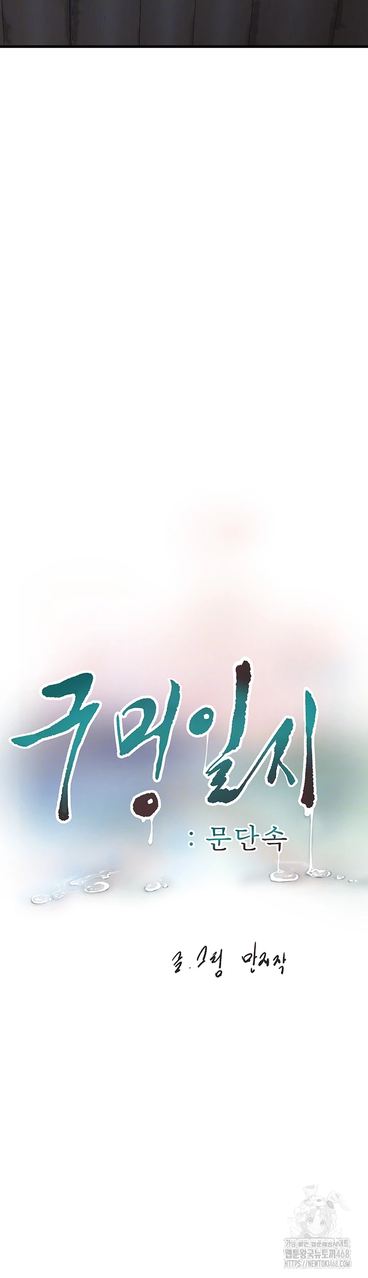 Ajummas Inspection Diary Raw Chapter 82 Page 9