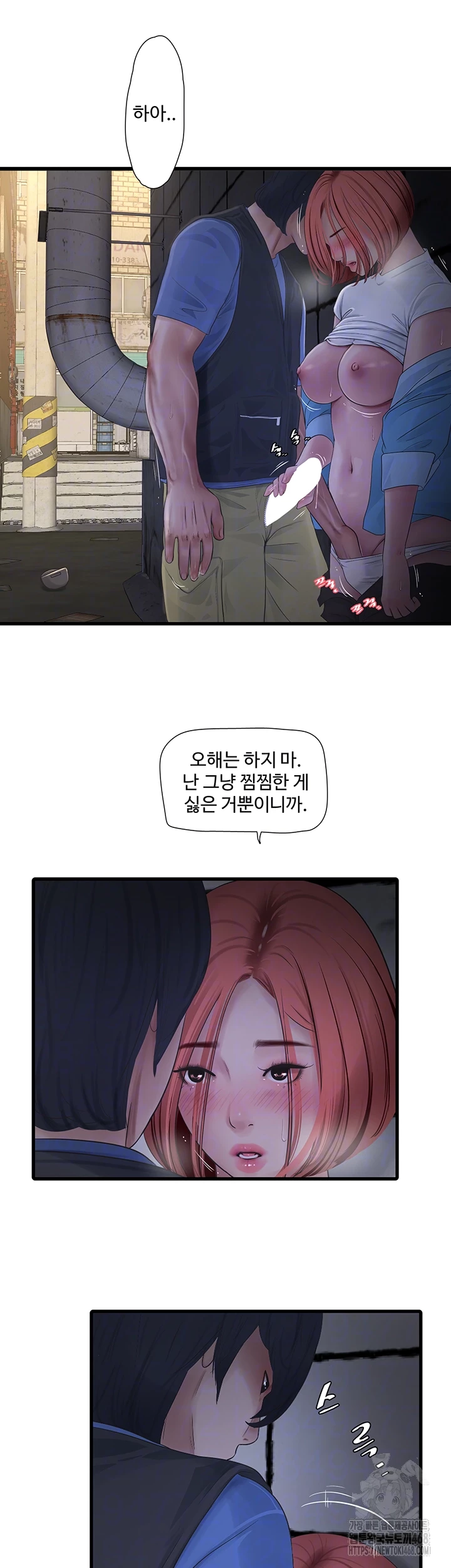 Ajummas Inspection Diary Raw Chapter 83 Page 11