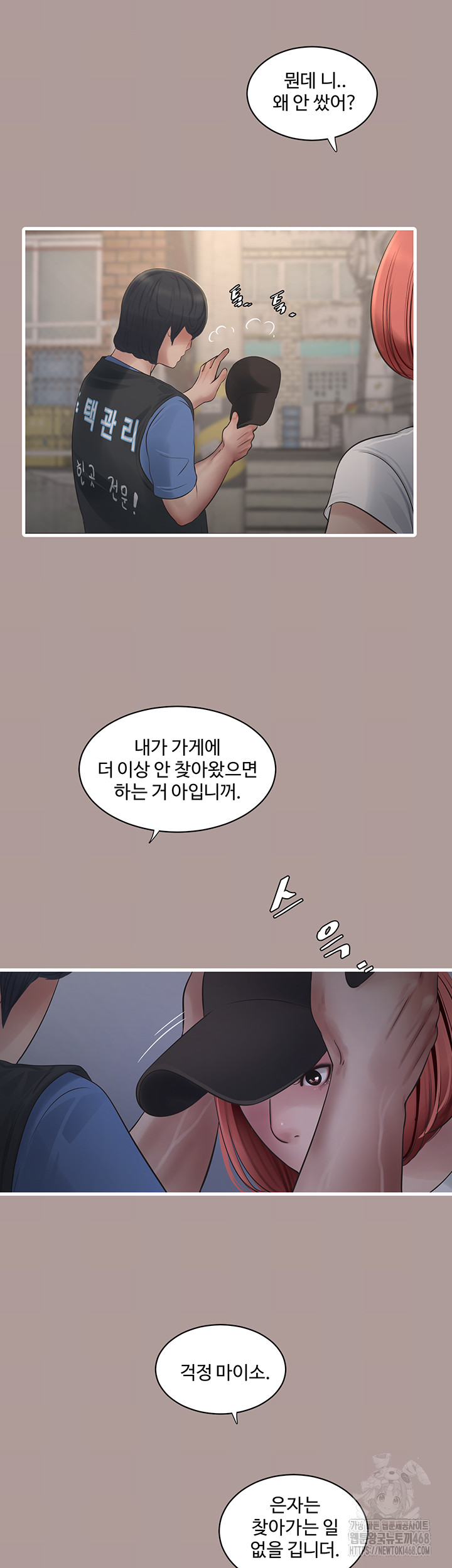 Ajummas Inspection Diary Raw Chapter 83 Page 26