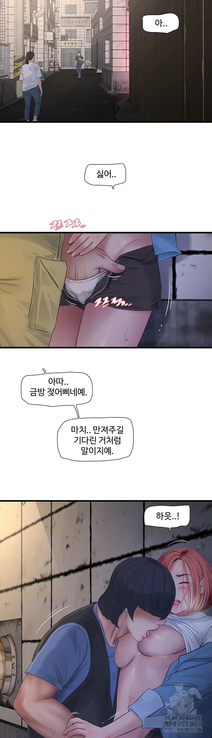 Ajummas Inspection Diary Raw Chapter 83 Page 3