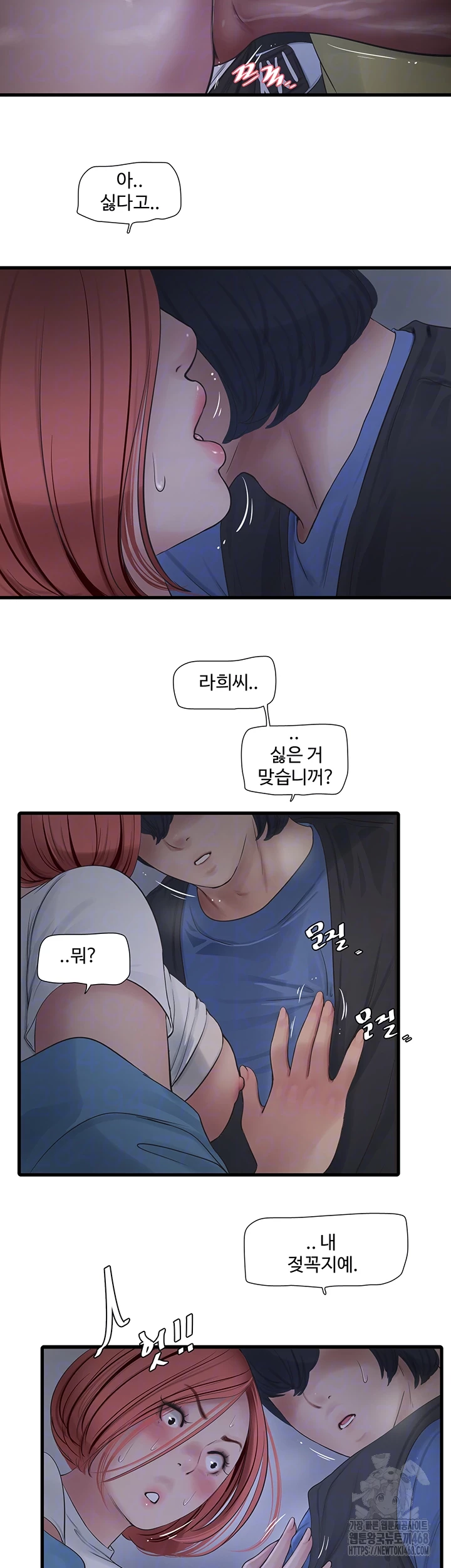 Ajummas Inspection Diary Raw Chapter 83 Page 7