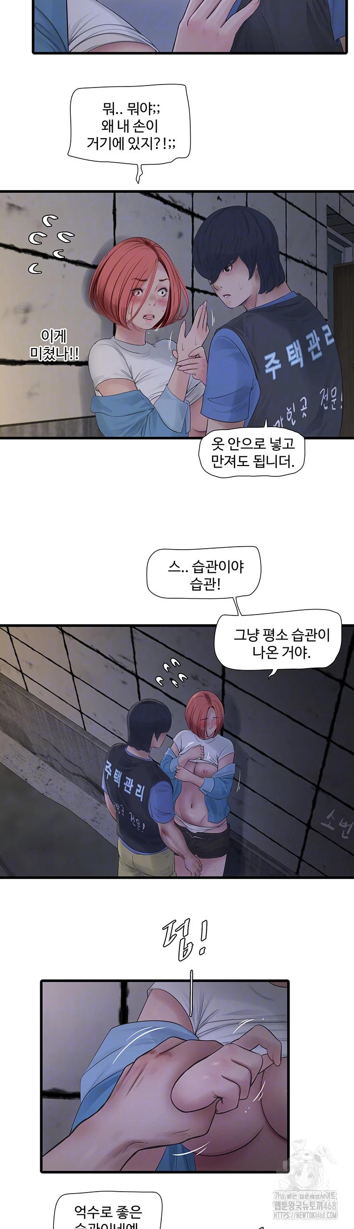 Ajummas Inspection Diary Raw Chapter 83 Page 8