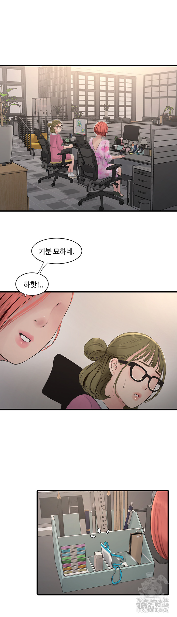 Ajummas Inspection Diary Raw Chapter 84 Page 11