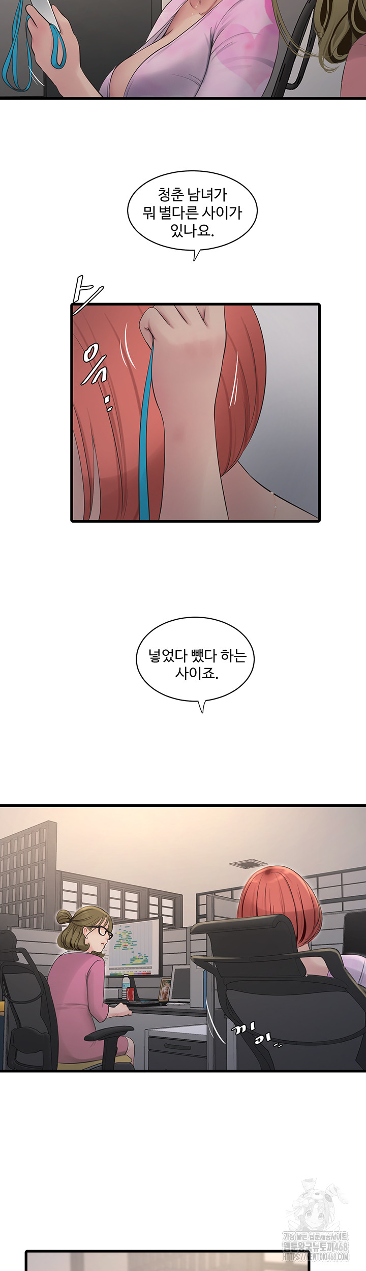 Ajummas Inspection Diary Raw Chapter 84 Page 13