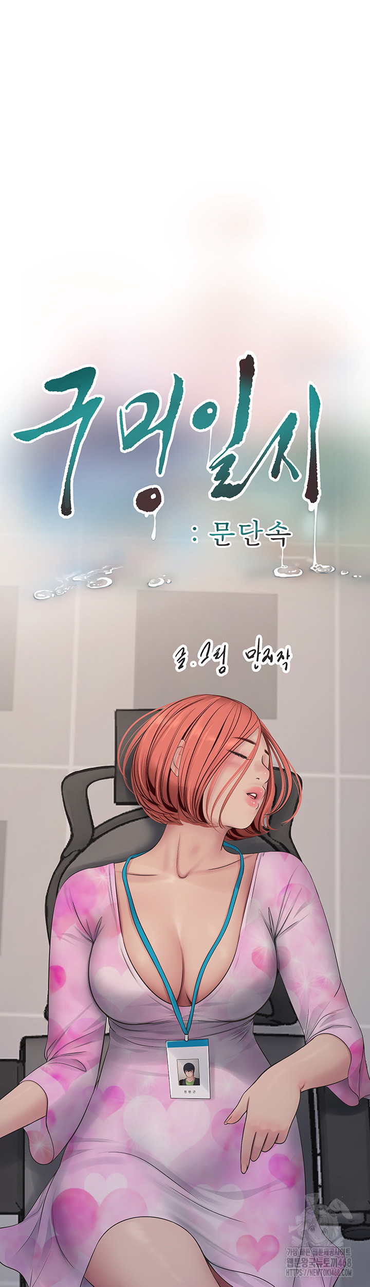 Ajummas Inspection Diary Raw Chapter 84 Page 16