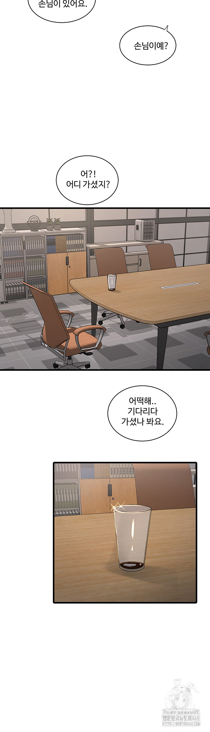 Ajummas Inspection Diary Raw Chapter 84 Page 18
