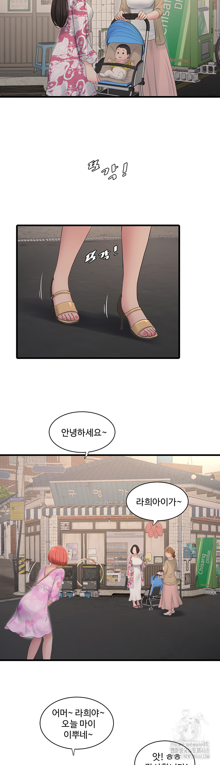 Ajummas Inspection Diary Raw Chapter 84 Page 2