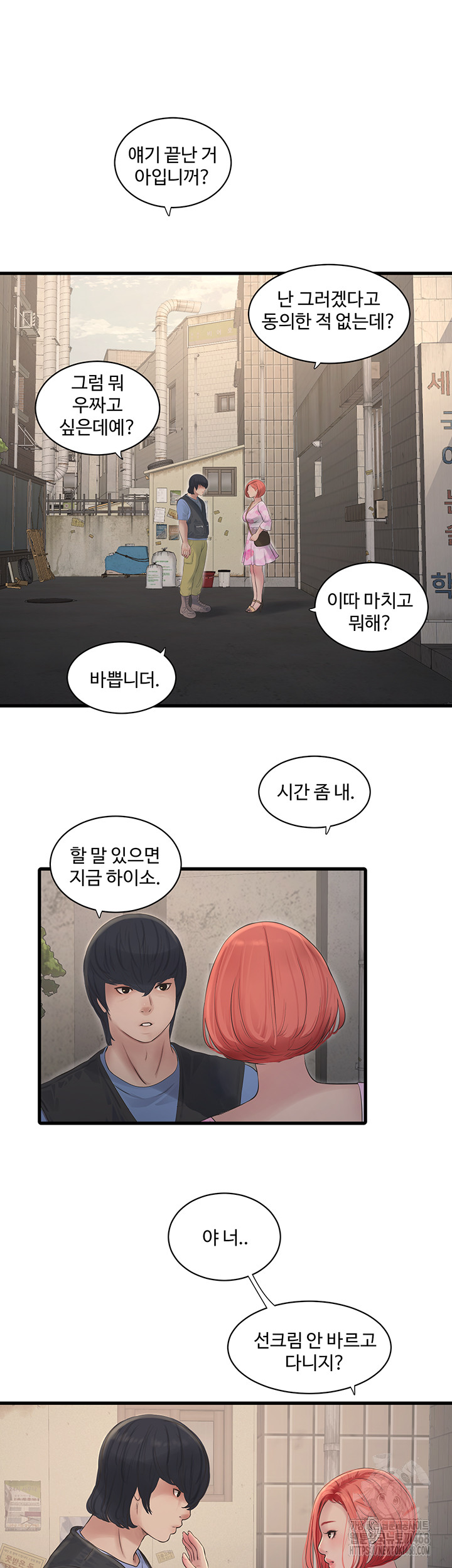 Ajummas Inspection Diary Raw Chapter 84 Page 25