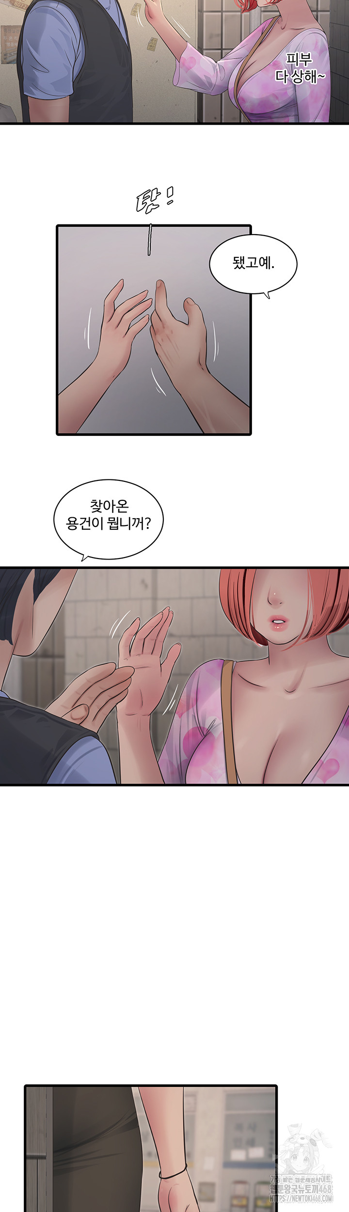Ajummas Inspection Diary Raw Chapter 84 Page 26