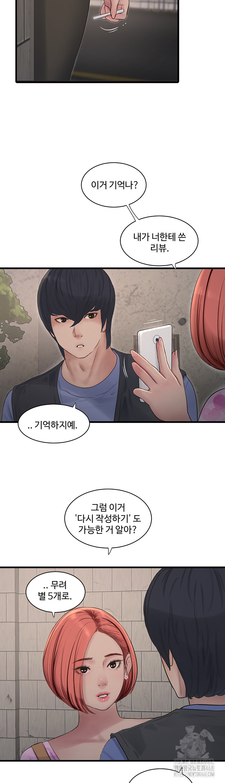 Ajummas Inspection Diary Raw Chapter 84 Page 27