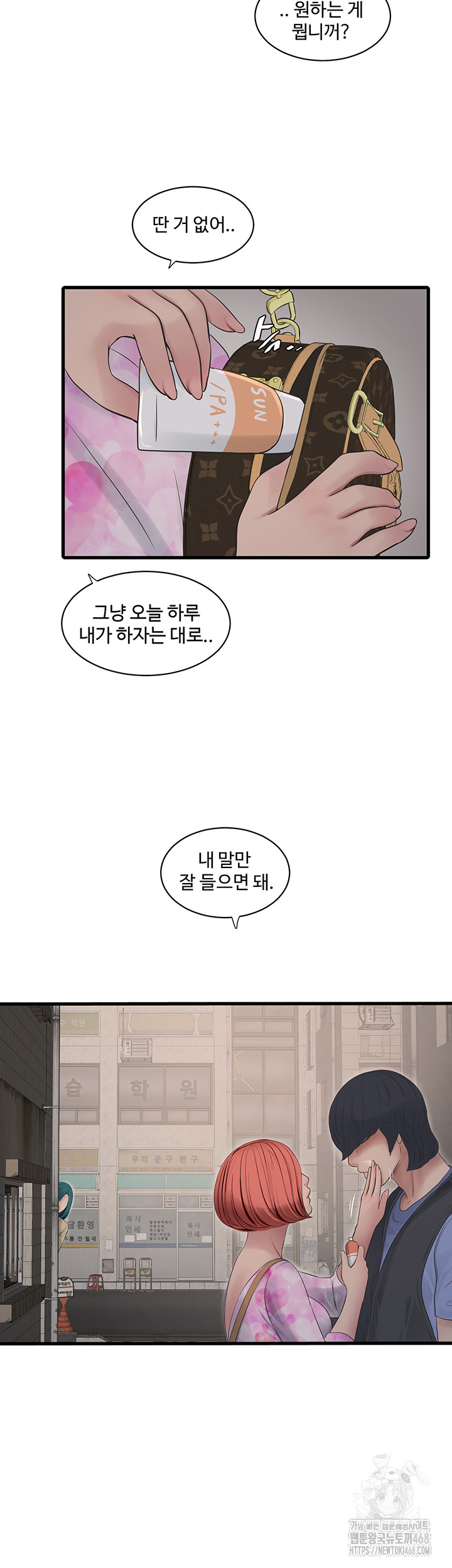 Ajummas Inspection Diary Raw Chapter 84 Page 28
