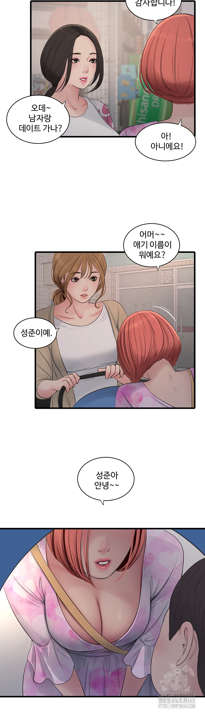 Ajummas Inspection Diary Raw Chapter 84 Page 3