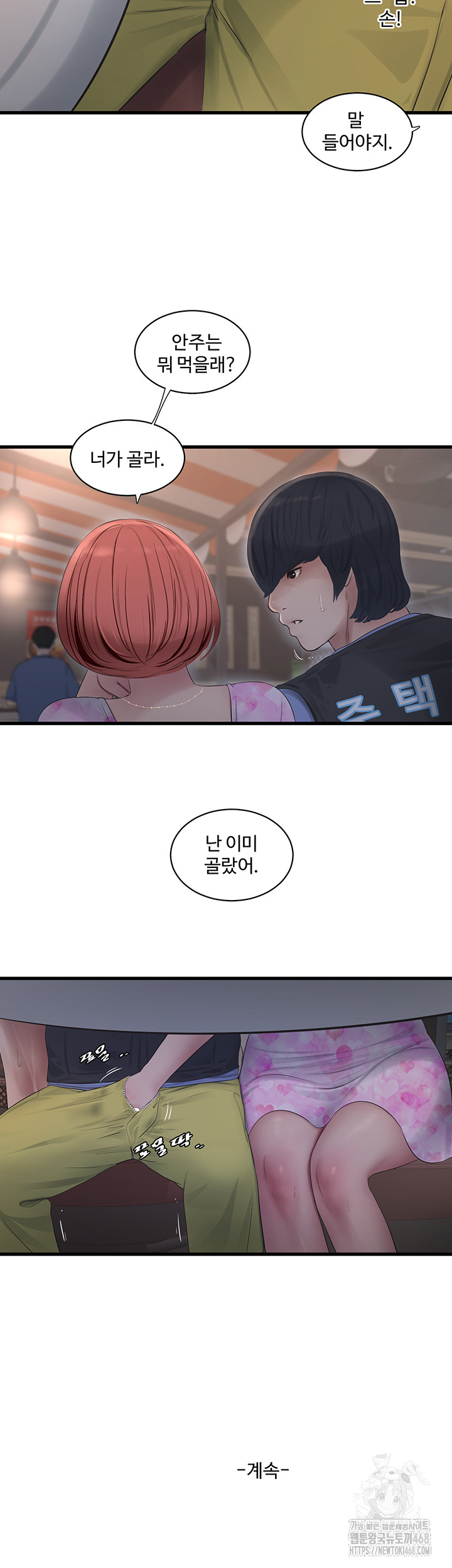 Ajummas Inspection Diary Raw Chapter 84 Page 33