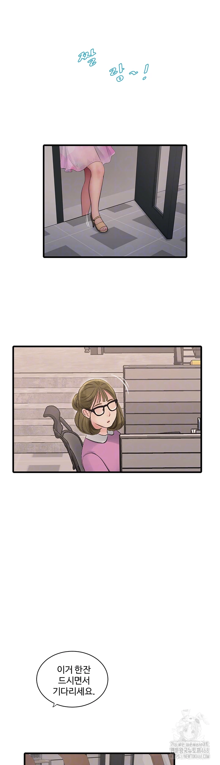 Ajummas Inspection Diary Raw Chapter 84 Page 6