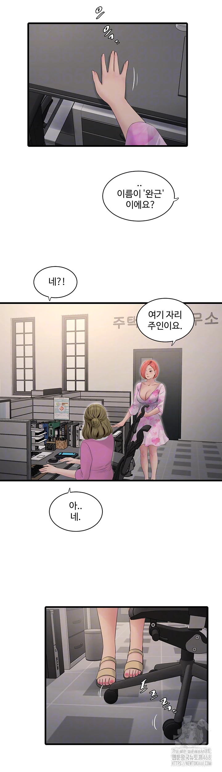 Ajummas Inspection Diary Raw Chapter 84 Page 9