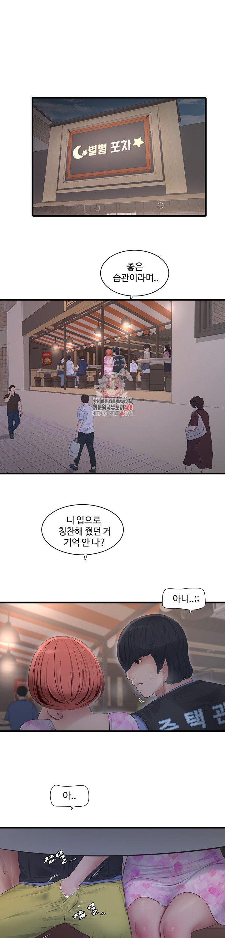 Ajummas Inspection Diary Raw Chapter 85 Page 1
