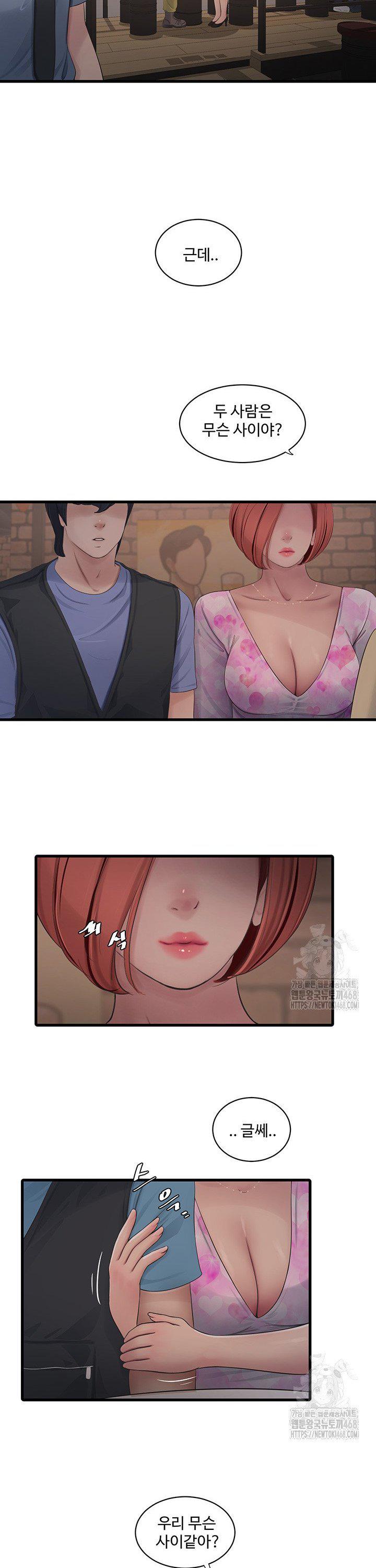 Ajummas Inspection Diary Raw Chapter 85 Page 14