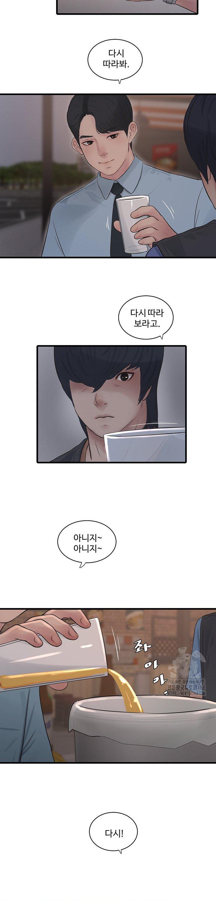 Ajummas Inspection Diary Raw Chapter 85 Page 20