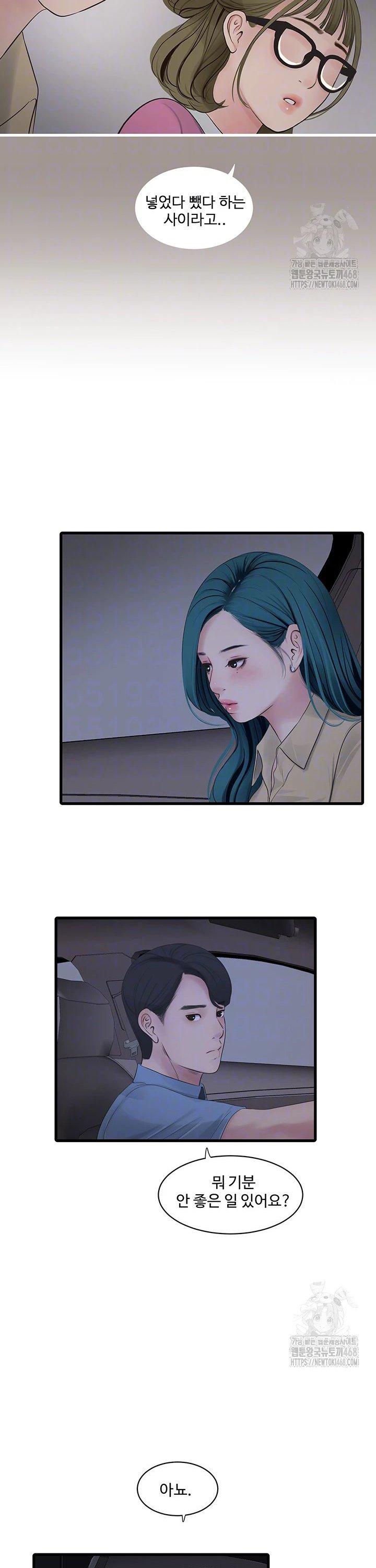 Ajummas Inspection Diary Raw Chapter 85 Page 7
