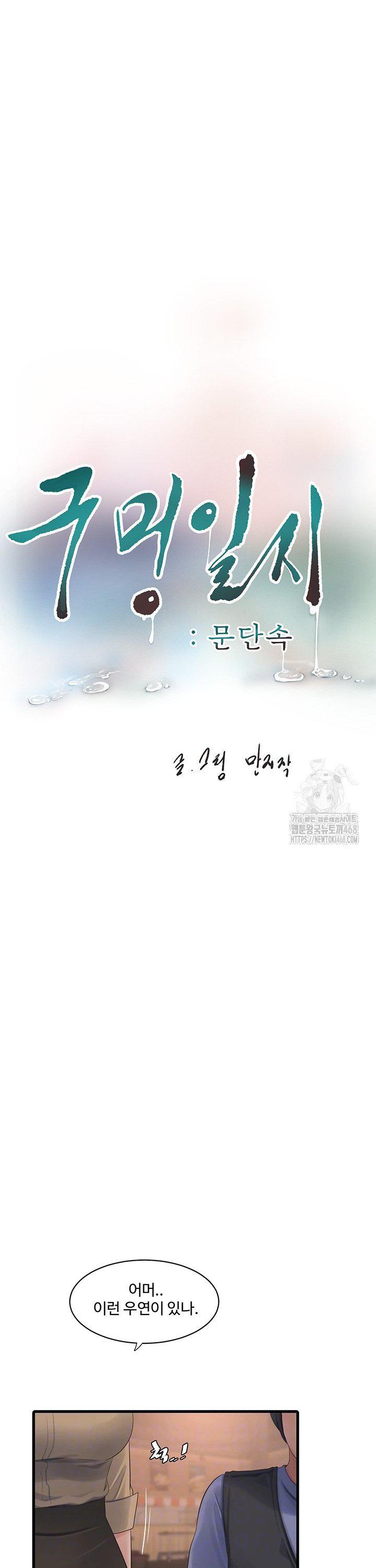 Ajummas Inspection Diary Raw Chapter 85 Page 9