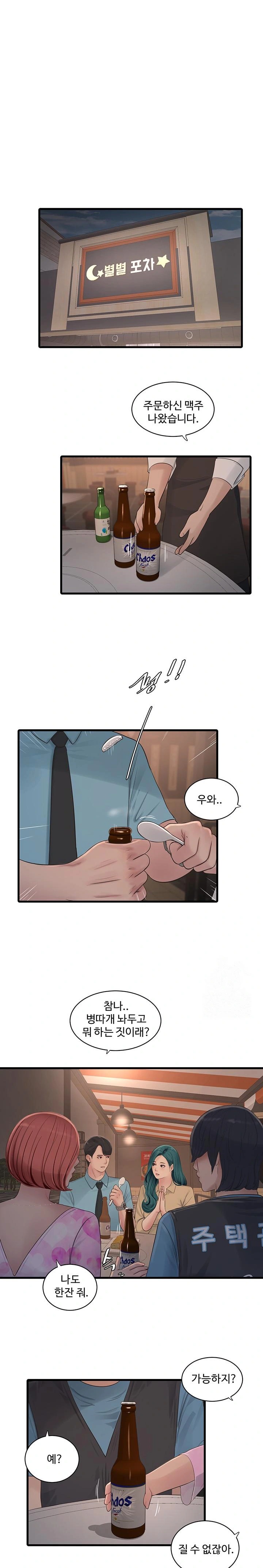 Ajummas Inspection Diary Raw Chapter 86 Page 1