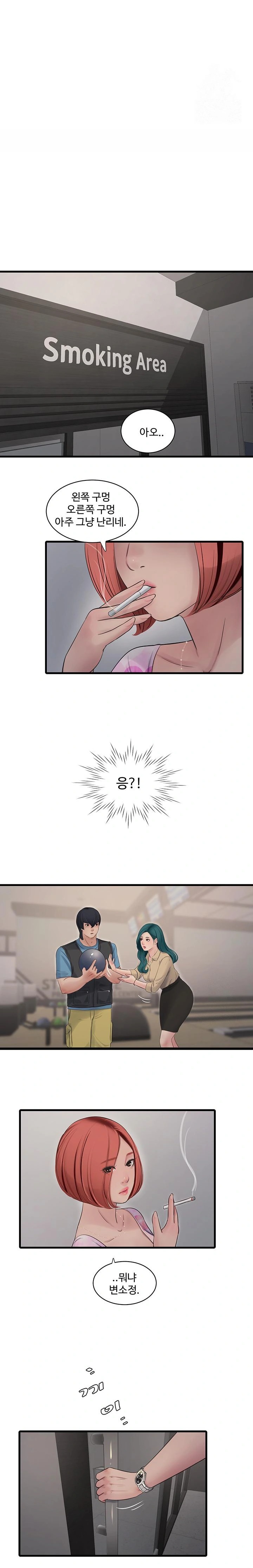 Ajummas Inspection Diary Raw Chapter 86 Page 14