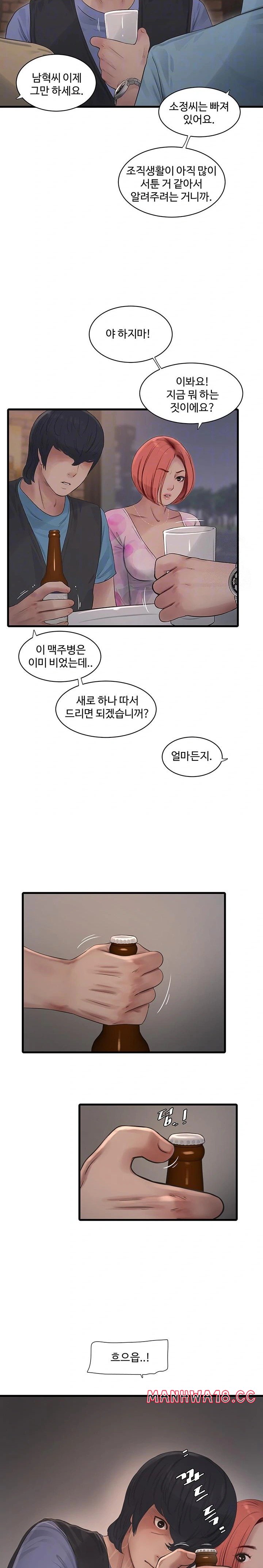 Ajummas Inspection Diary Raw Chapter 86 Page 5