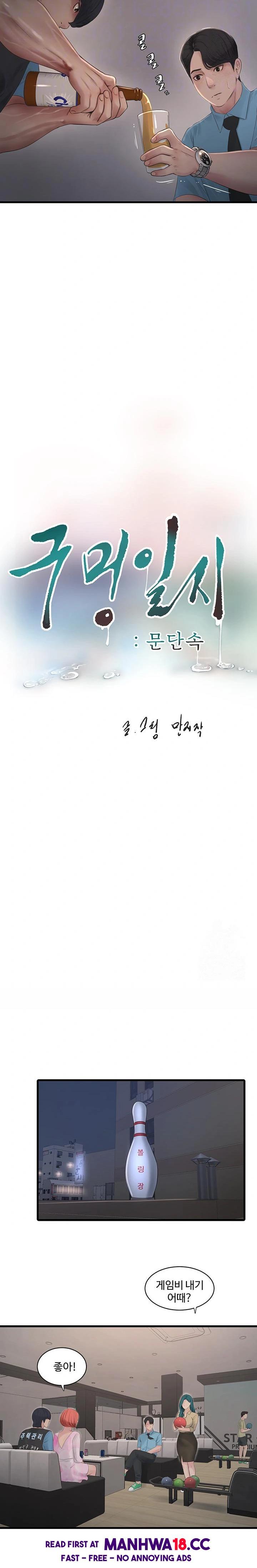 Ajummas Inspection Diary Raw Chapter 86 Page 8