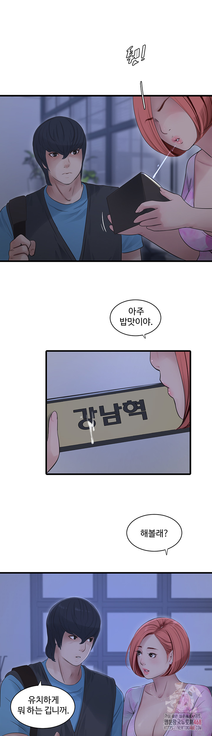 Ajummas Inspection Diary Raw Chapter 87 Page 11
