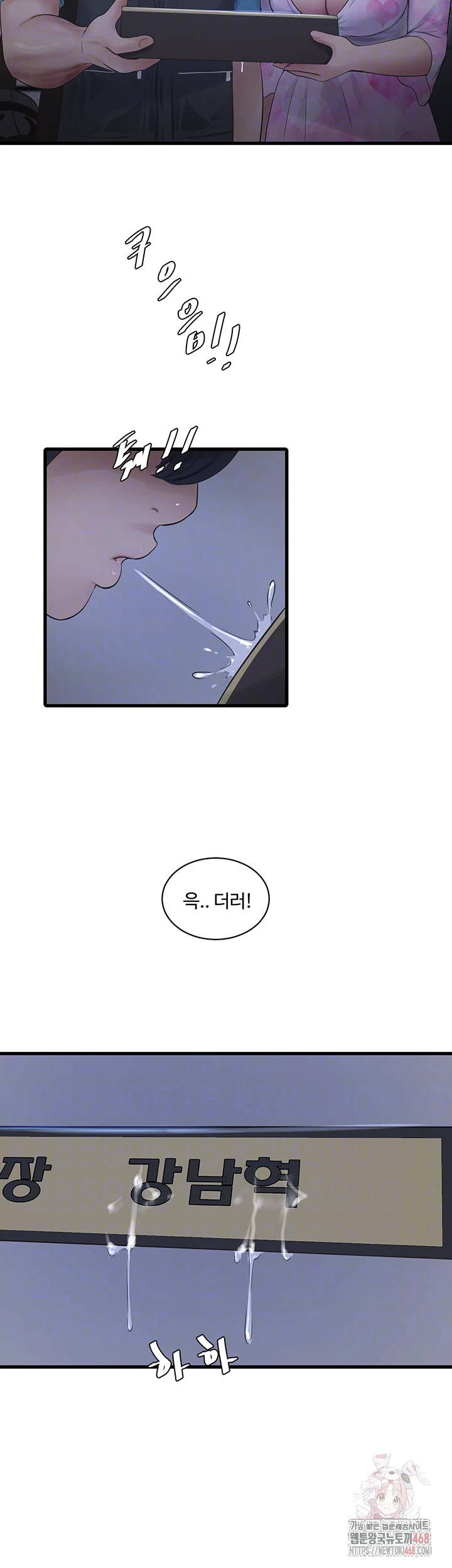 Ajummas Inspection Diary Raw Chapter 87 Page 12