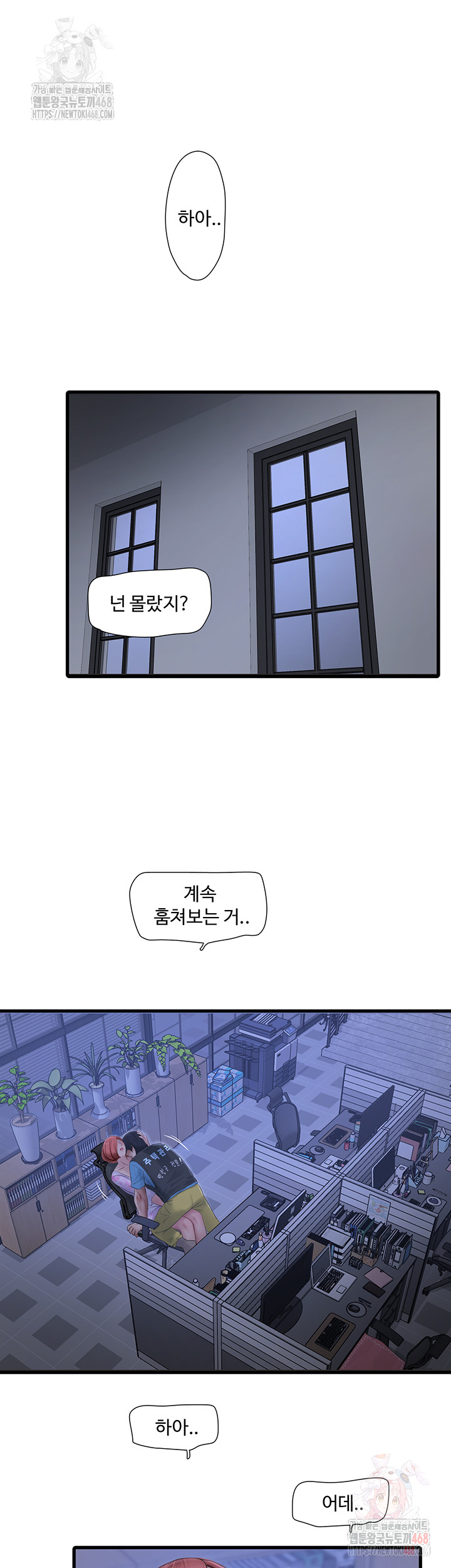 Ajummas Inspection Diary Raw Chapter 87 Page 17
