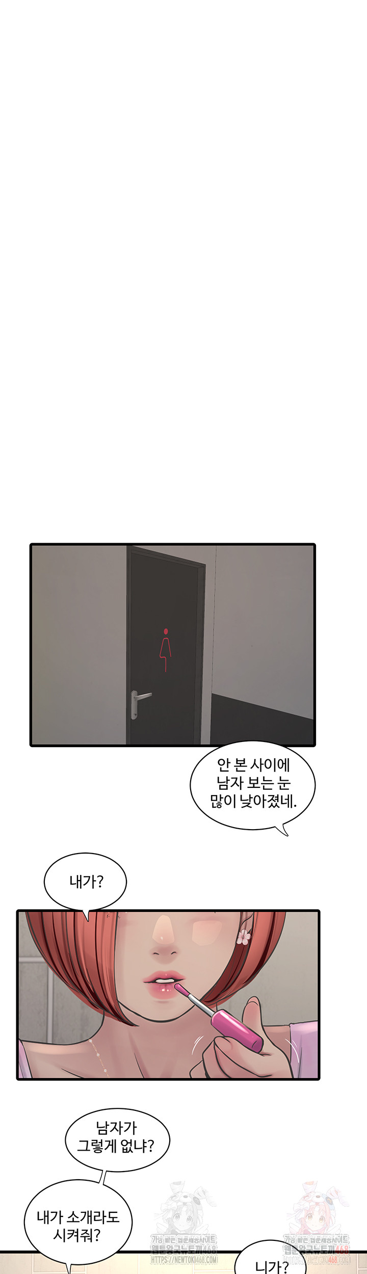 Ajummas Inspection Diary Raw Chapter 87 Page 2