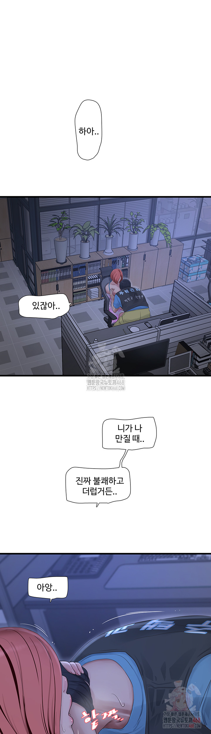 Ajummas Inspection Diary Raw Chapter 87 Page 22