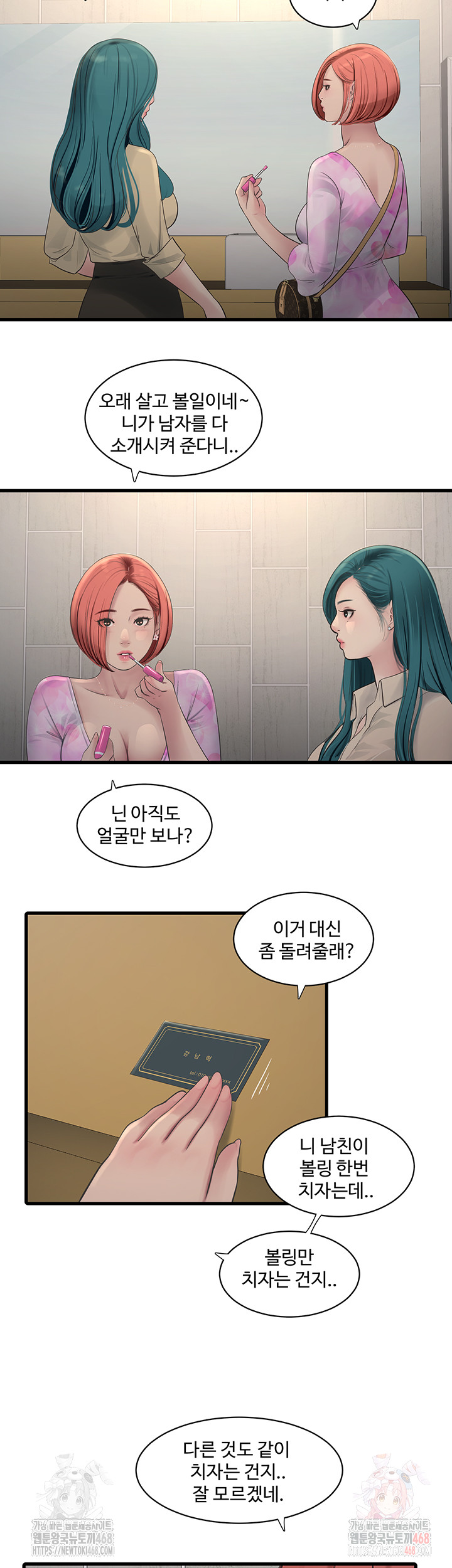 Ajummas Inspection Diary Raw Chapter 87 Page 3
