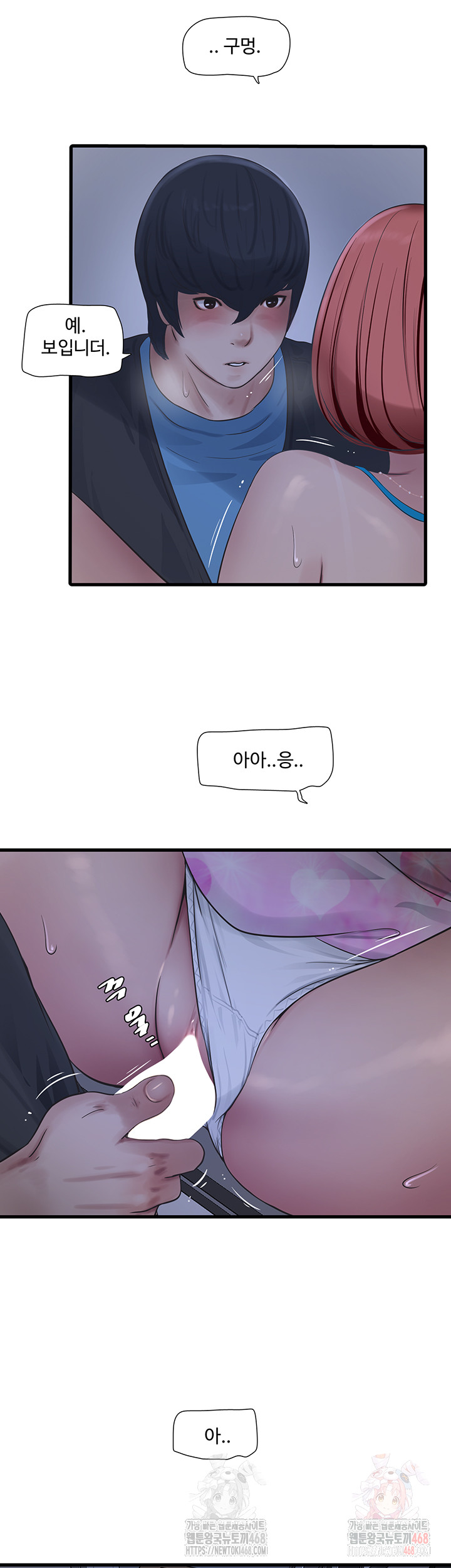 Ajummas Inspection Diary Raw Chapter 87 Page 33