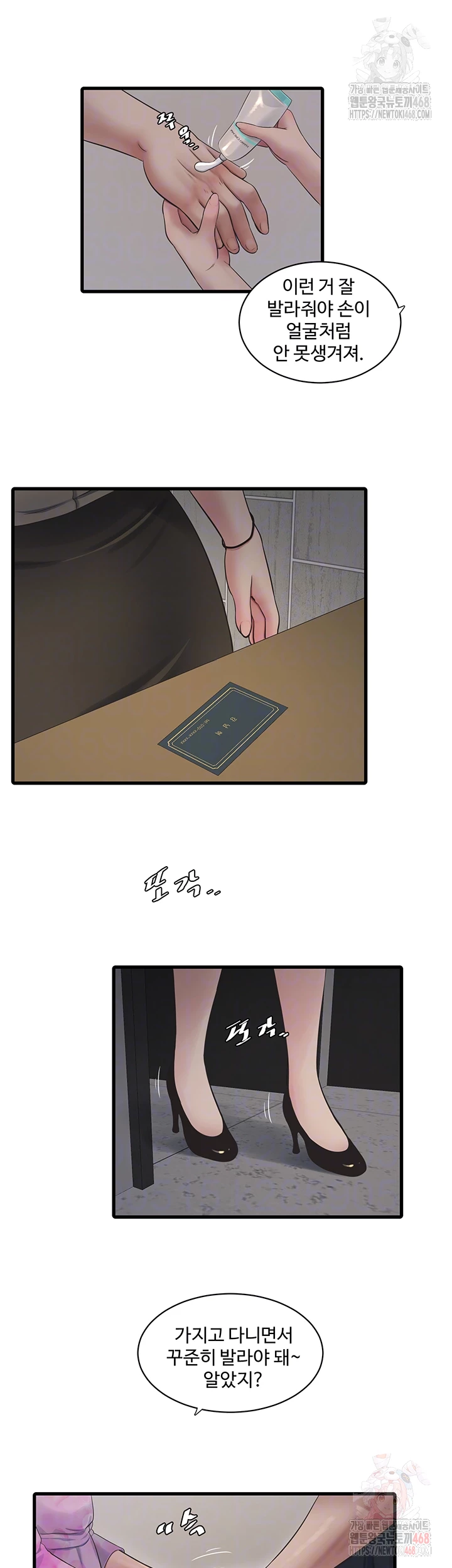 Ajummas Inspection Diary Raw Chapter 87 Page 6