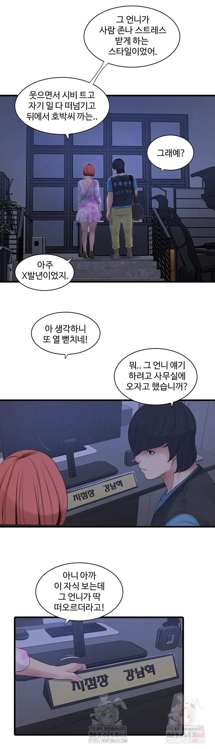 Ajummas Inspection Diary Raw Chapter 87 Page 9