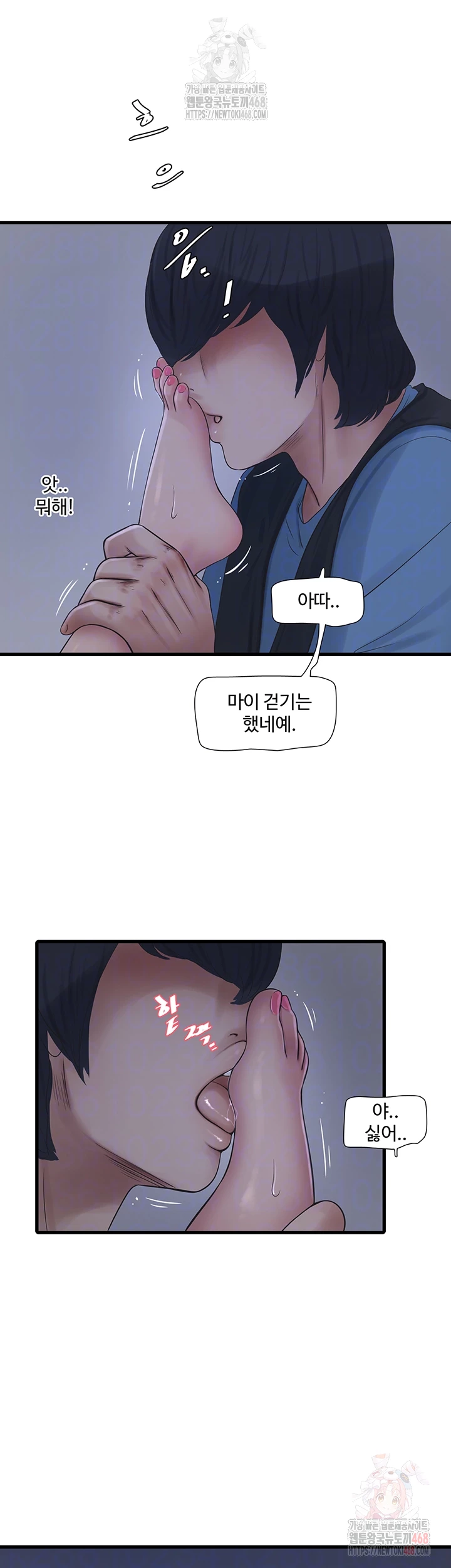 Ajummas Inspection Diary Raw Chapter 88 Page 14