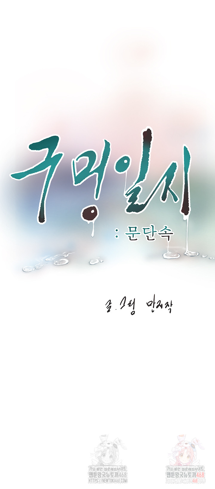 Ajummas Inspection Diary Raw Chapter 88 Page 3