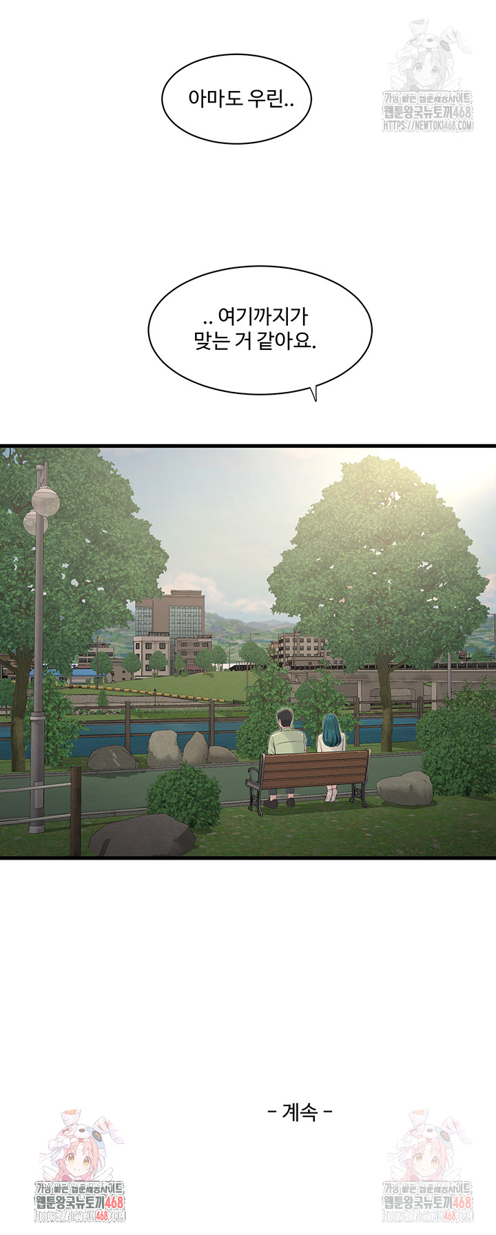 Ajummas Inspection Diary Raw Chapter 88 Page 31