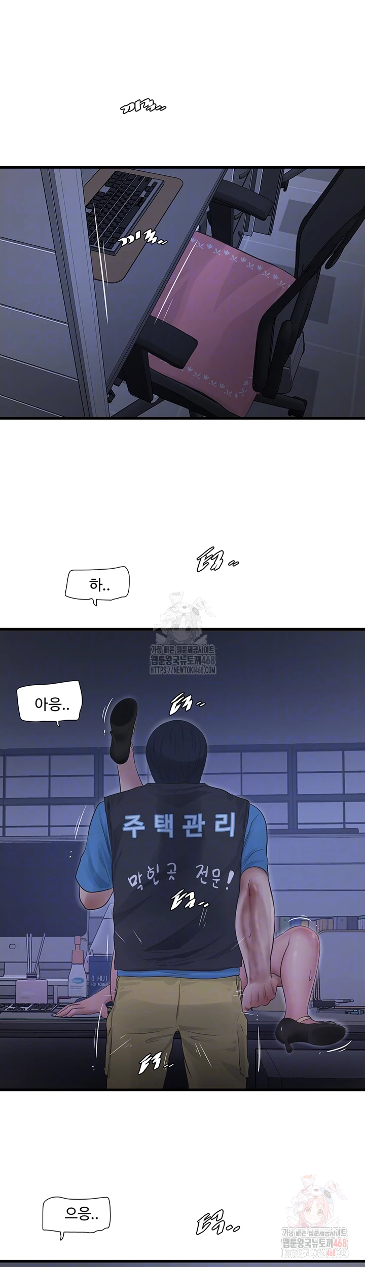 Ajummas Inspection Diary Raw Chapter 88 Page 6