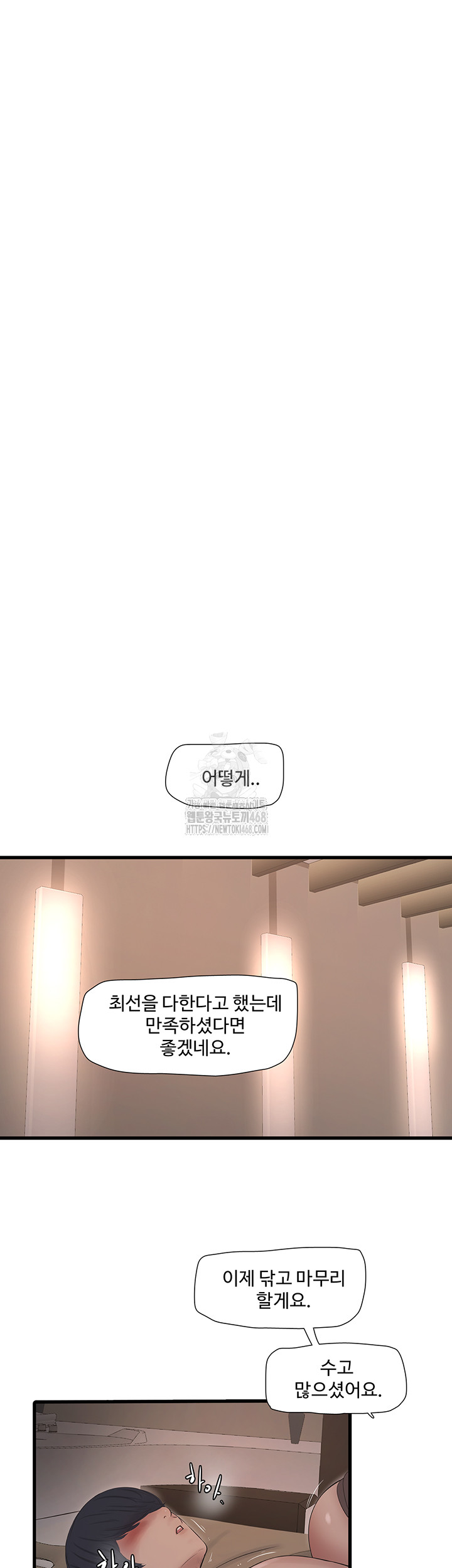 Ajummas Inspection Diary Raw Chapter 90 Page 39